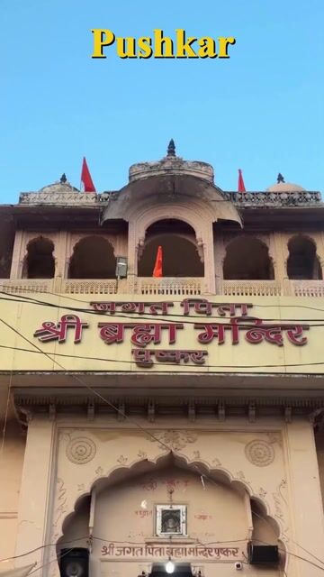 Pushkar Tour Packages | Brahma Temple, Pushkar Lake & Evening Aarti